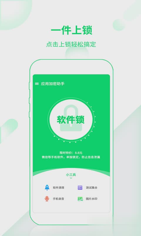 应用加密助手软件截图2