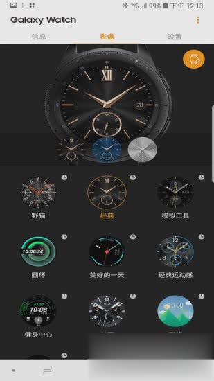 GalaxyWearable(三星智能穿戴app)软件截图4