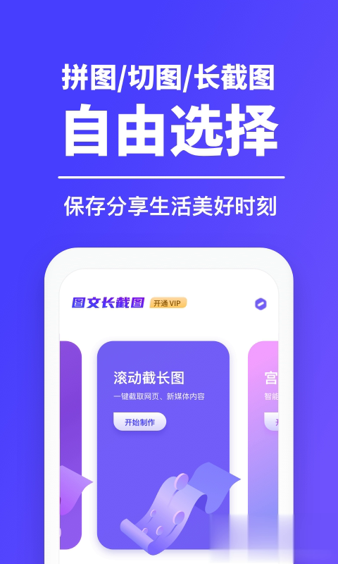 图文长截图软件截图1