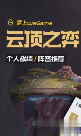 腾讯WeGame手机版软件截图1