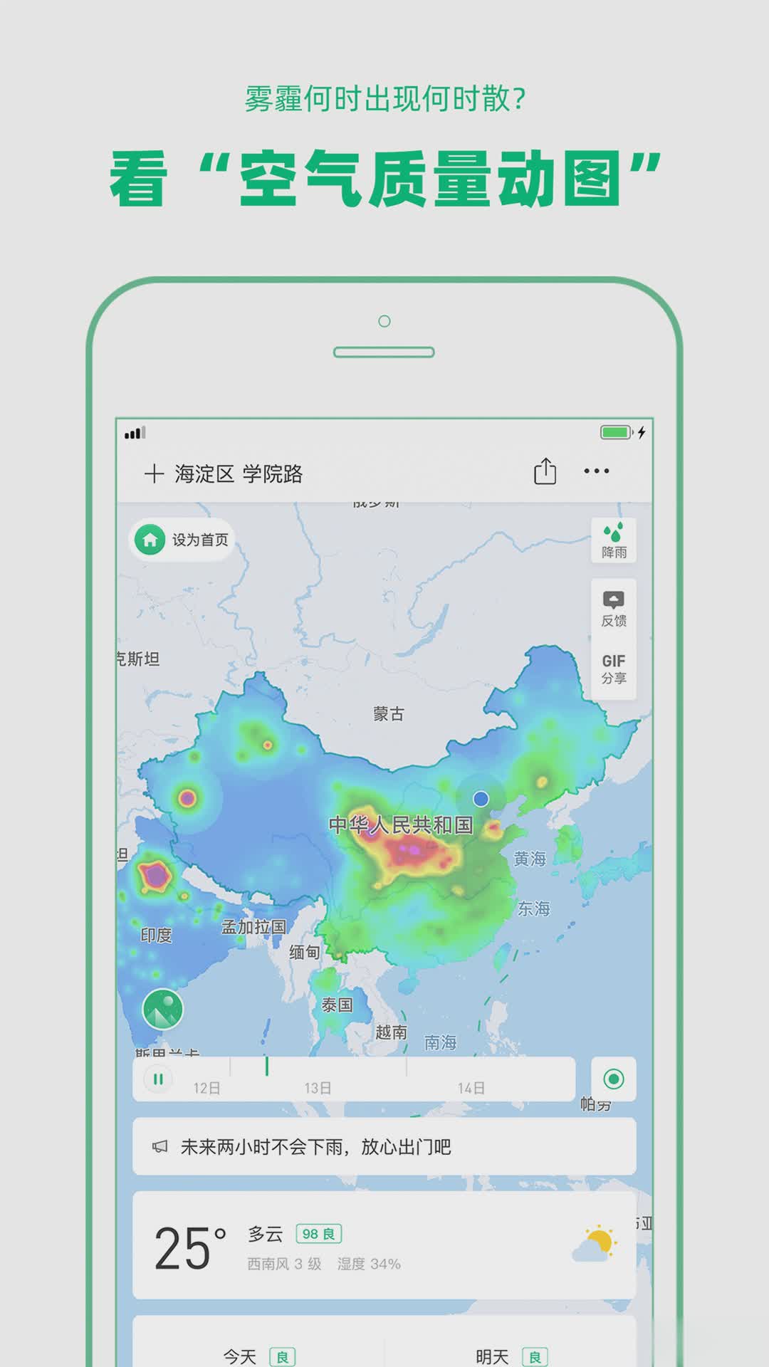 彩云天气app软件截图2