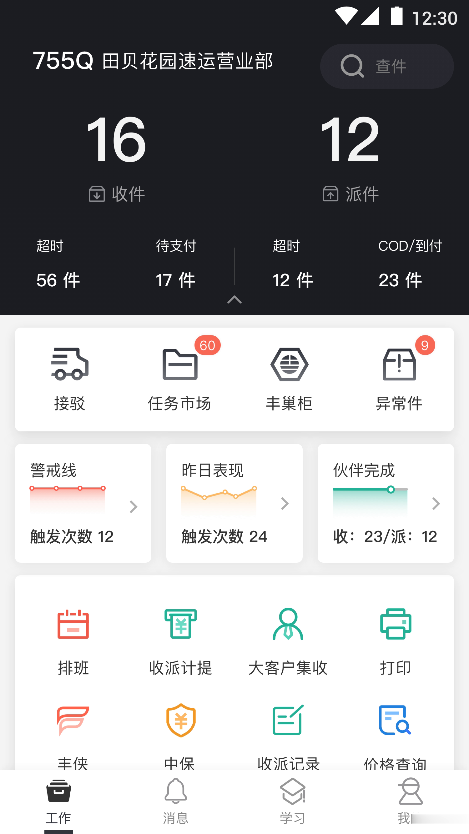 顺丰丰源软件截图1