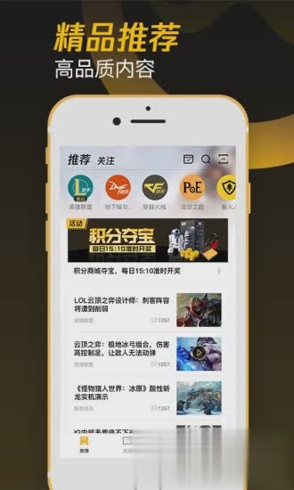 腾讯WeGame手机版软件截图4