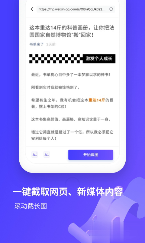 图文长截图软件截图2