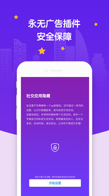 社交应用隐藏软件截图4