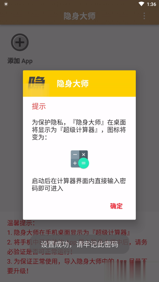 隐身大师手机版app软件截图2