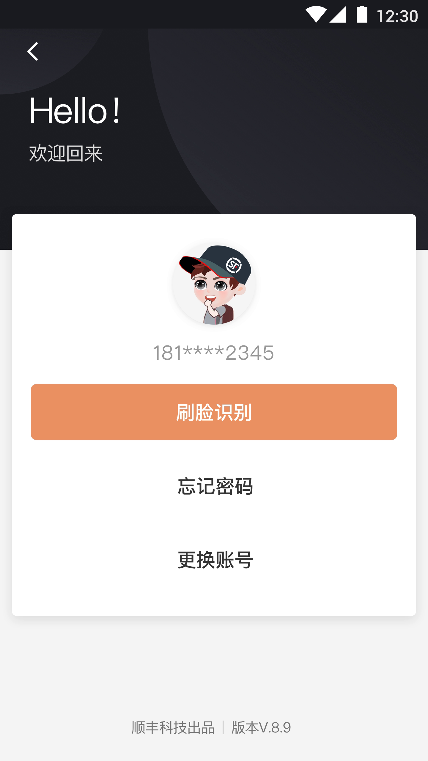 顺丰丰源软件截图3