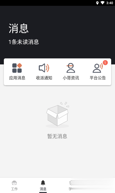 顺丰丰源软件截图4