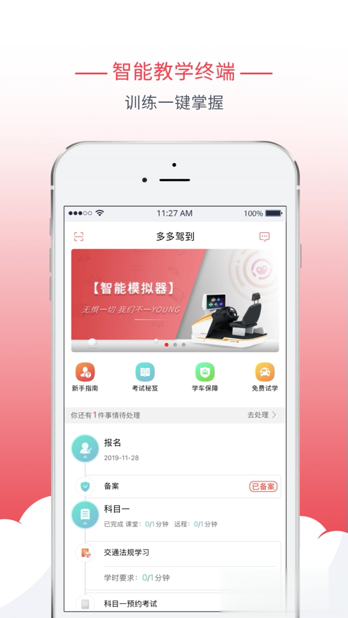 多多驾到app软件截图1