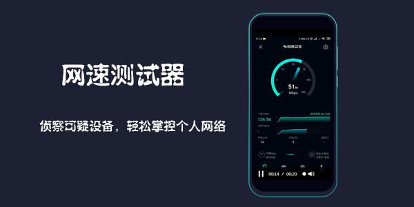 网速测试器