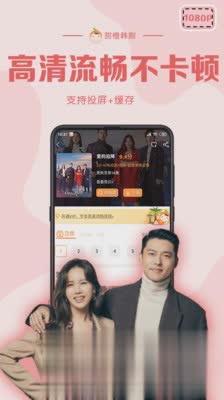 甜橙韩剧app软件截图4