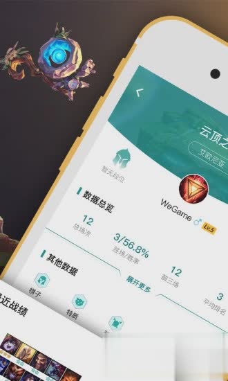 腾讯WeGame手机版软件截图2