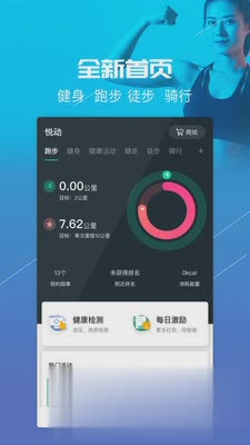 悦动圈手机客户端软件截图4