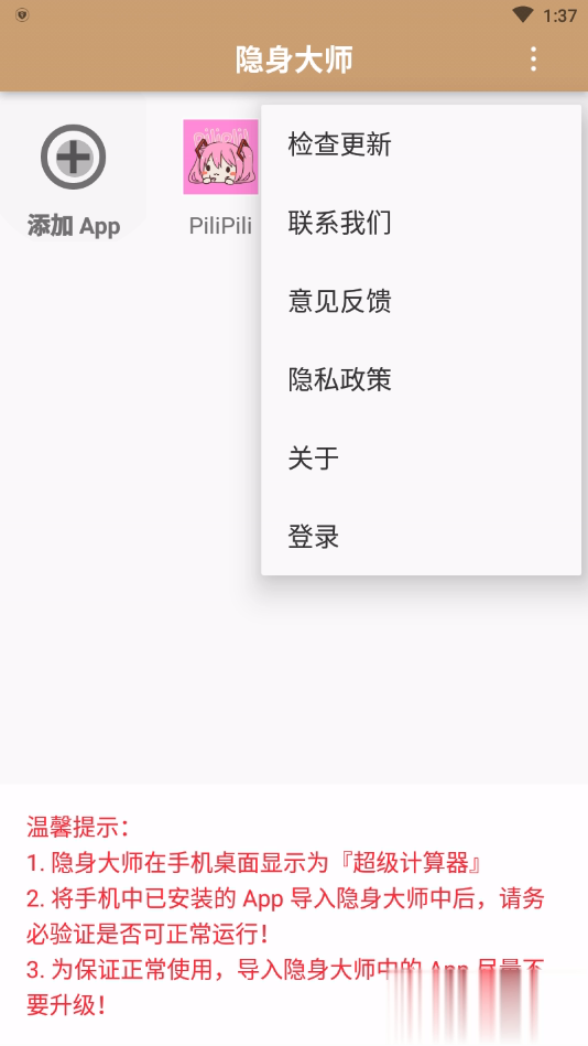 隐身大师手机版app软件截图4