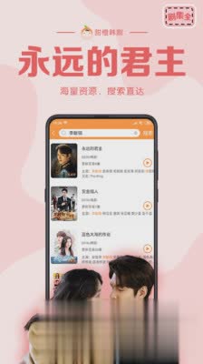 甜橙韩剧app软件截图3