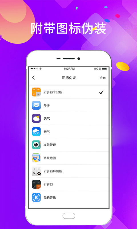 加密应用锁app软件截图4