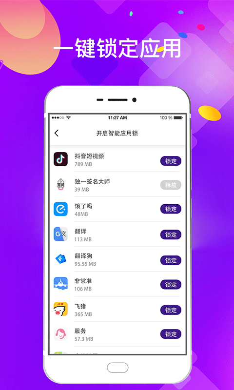 加密应用锁app软件截图3