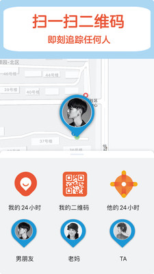 定位24小时软件截图2