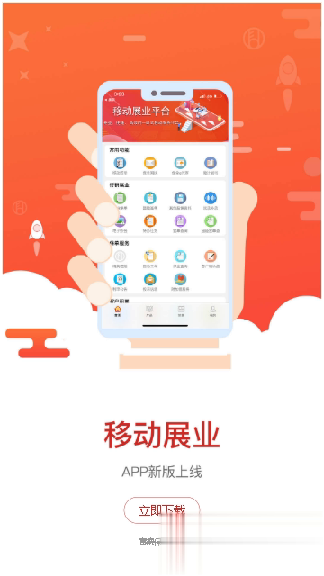 富德生命移动展业app软件截图4