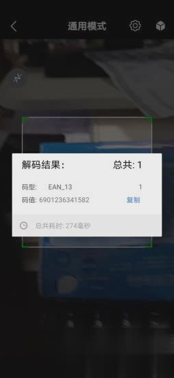 扫码通(条形码扫描器)软件截图2