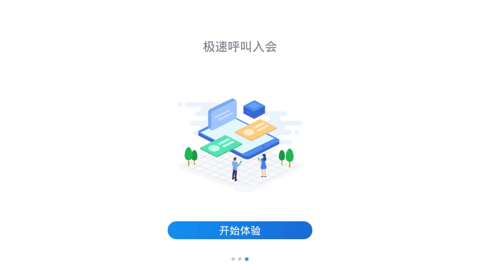 空中职场软件截图3