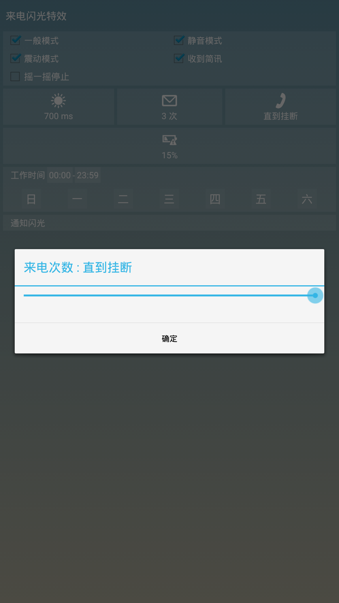 来电闪光特效软件截图1