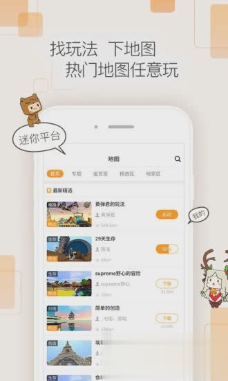 迷你盒子免费领皮肤软件截图4