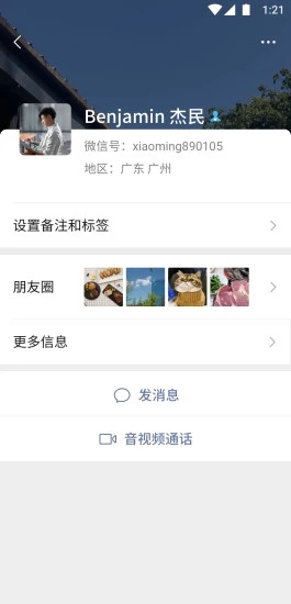 微信可修改微信号版本软件截图5