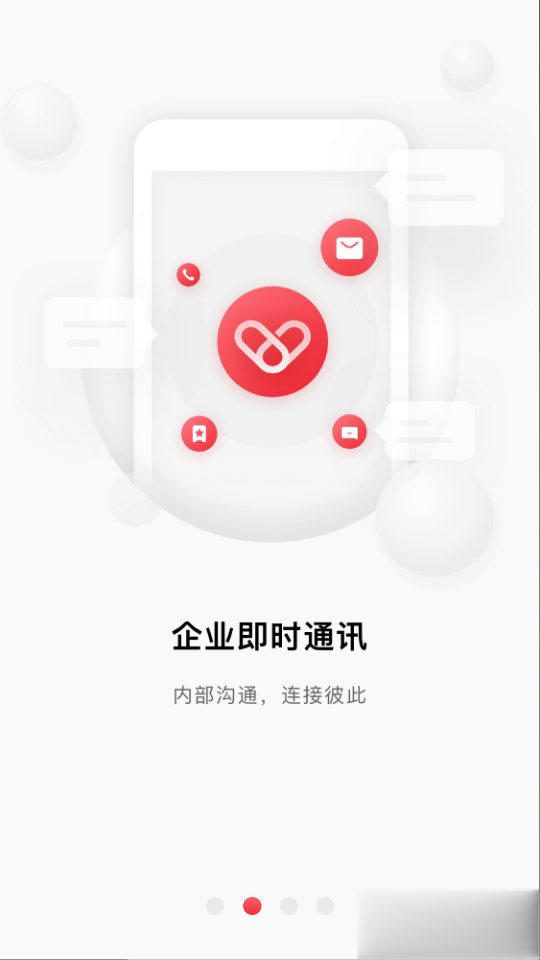 海康威视HikLink(OA办公)软件截图3