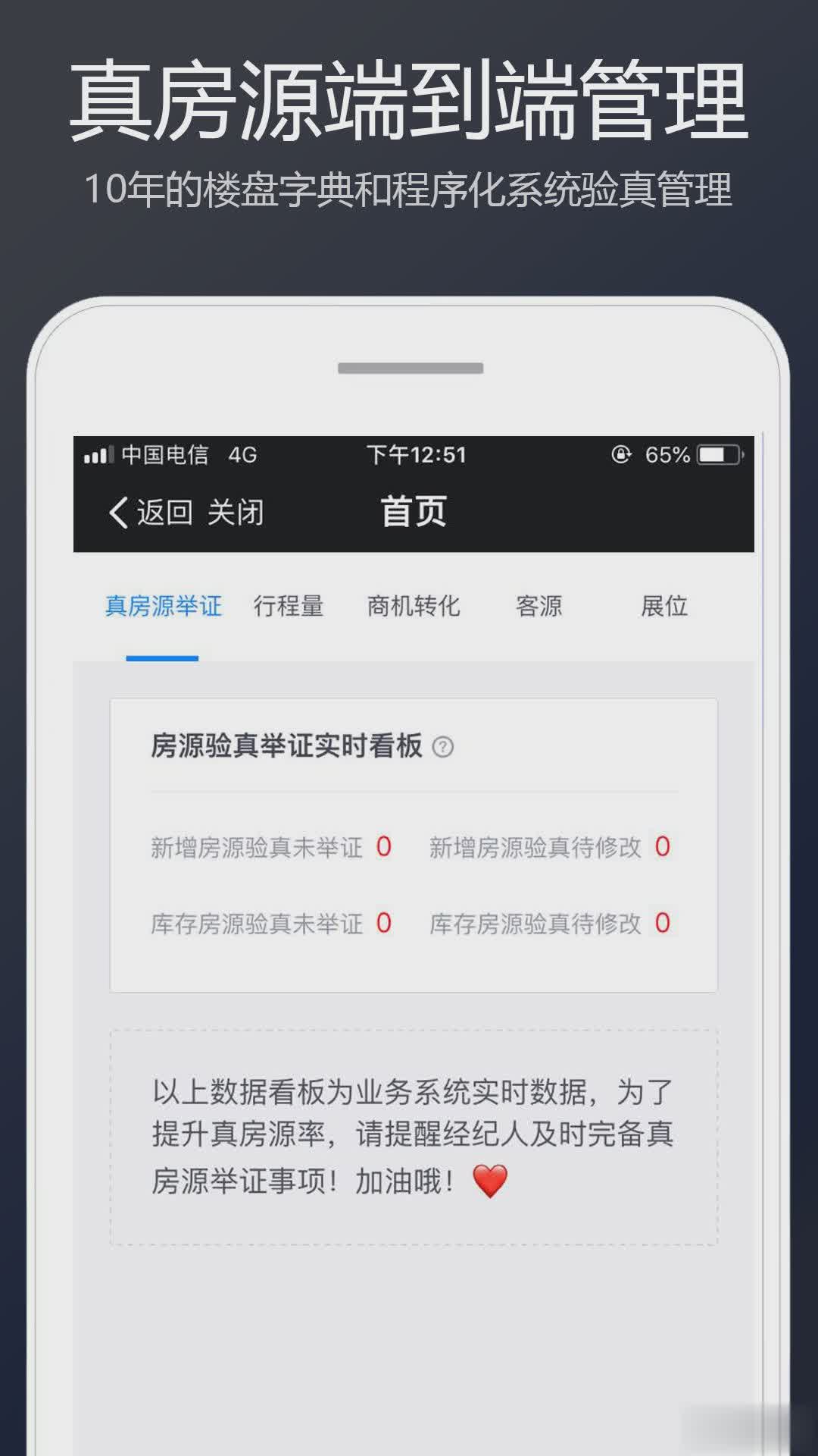 LINK链家App软件截图1