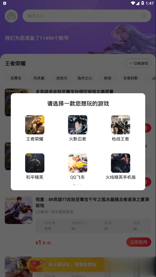 租号玩极速版软件截图3