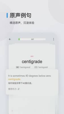 欧路背单词软件截图1