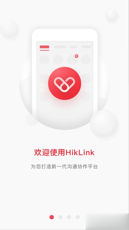 海康威视HikLink(OA办公)软件截图2