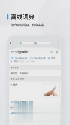 欧路背单词软件截图2