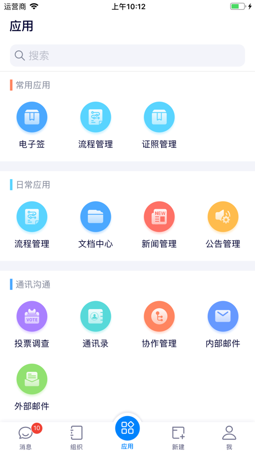 e-office app软件截图2