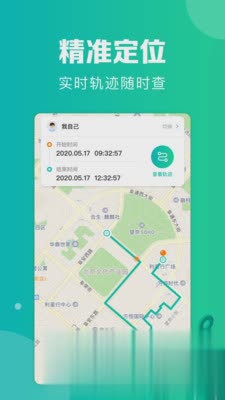 定位通-实时定位软件截图1