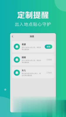 定位通-实时定位软件截图3