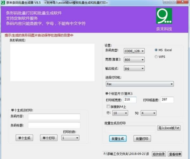 奈末条形码批量生成器软件截图1