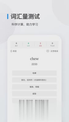 欧路背单词软件截图3