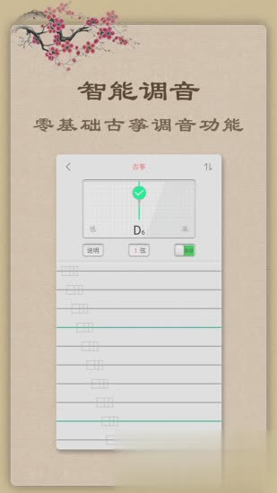 古筝软件截图5