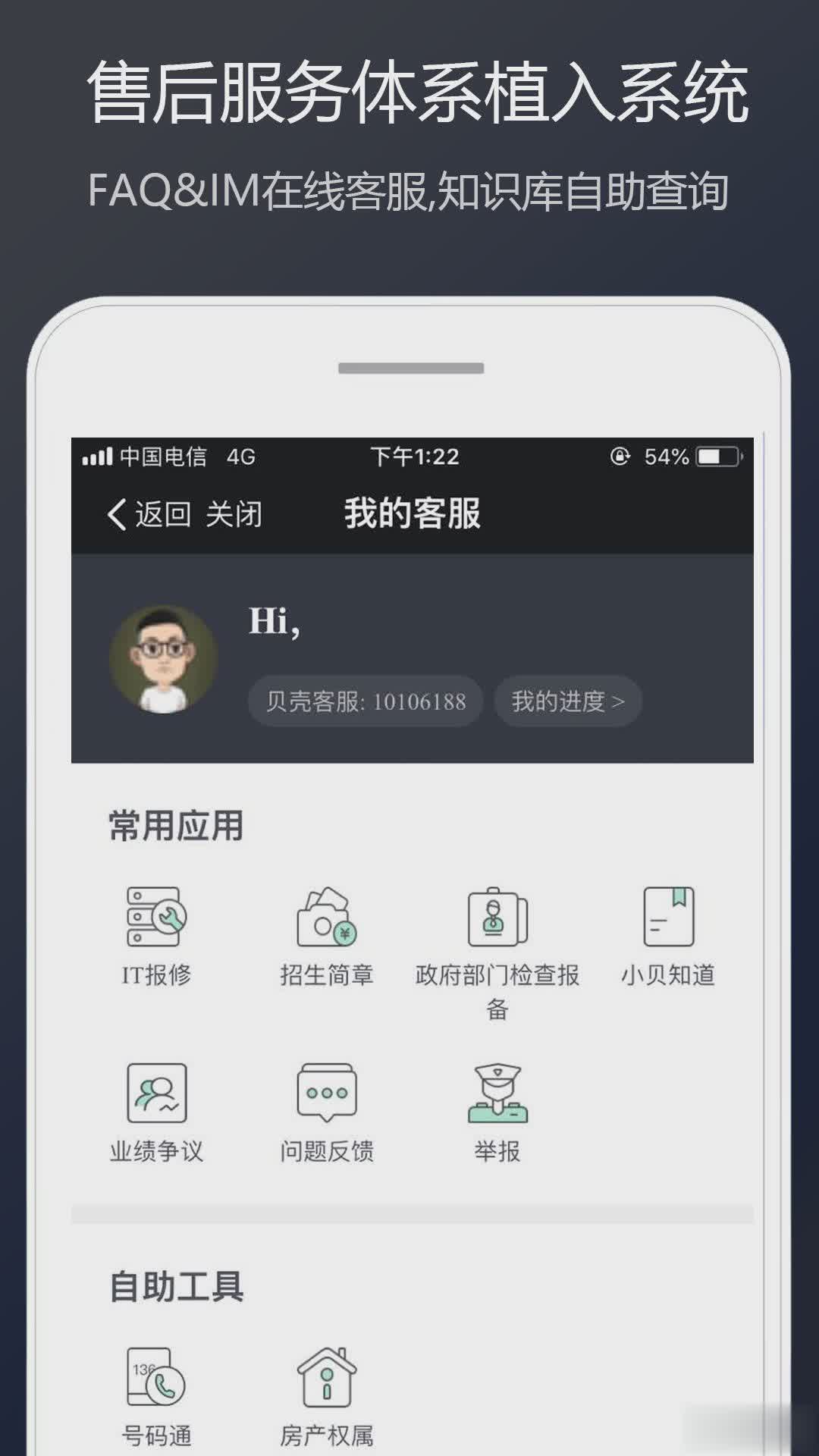 LINK链家App软件截图4