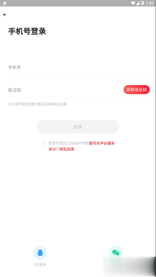 租号玩极速版软件截图4