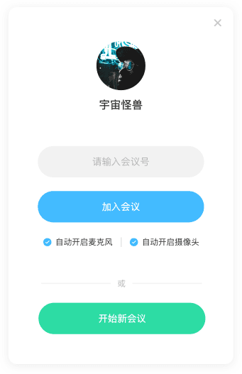 有道云会议app软件截图4