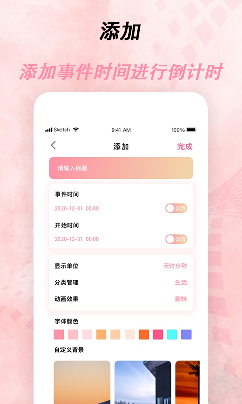 倒计时器app软件截图2