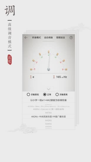 民乐调音器软件截图3