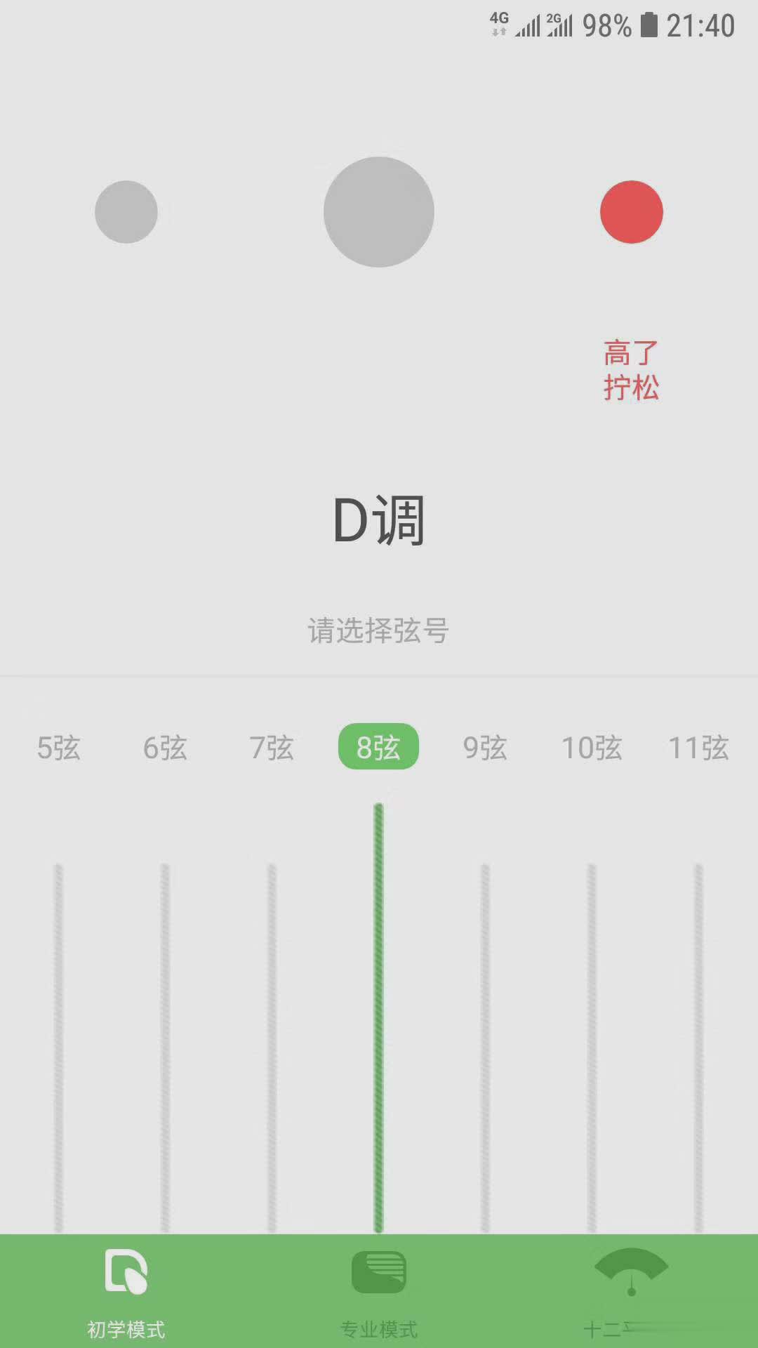 智能古筝调音器app软件截图3