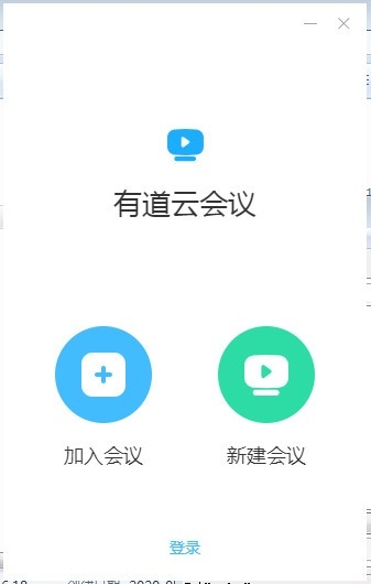 有道云会议app软件截图3