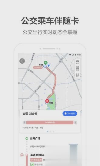 高德地图适配版软件截图5