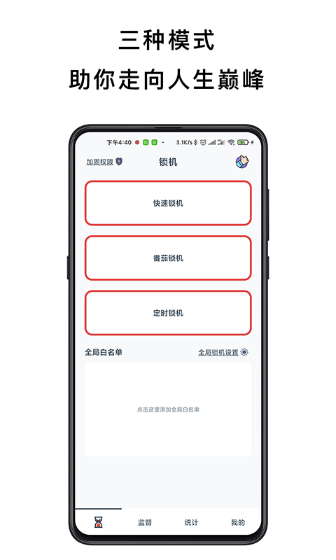 防沉迷手机锁app软件截图4