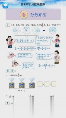 六年级数学上册人教版电子课本软件截图2